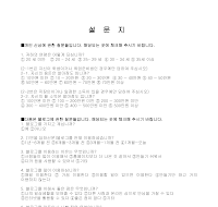 설문지(블로그·인터넷 쇼핑몰 이용현황) 설문지(블로그·인터넷 쇼핑몰 이용현황)